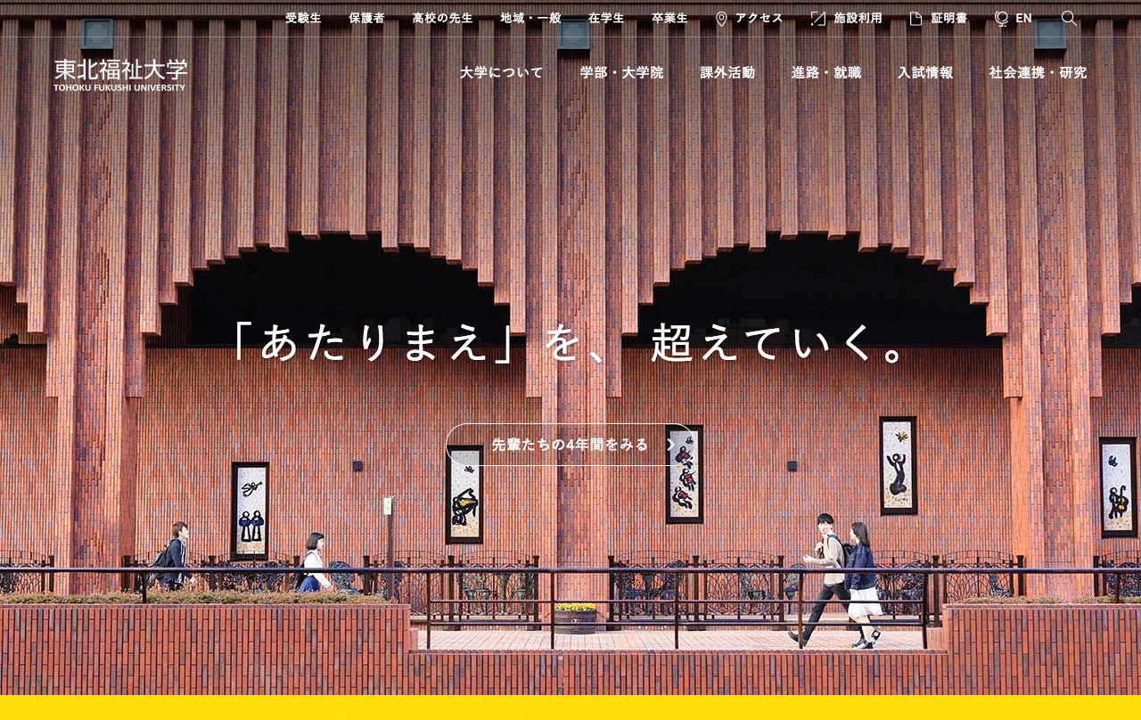 Tohoku Fukushi University