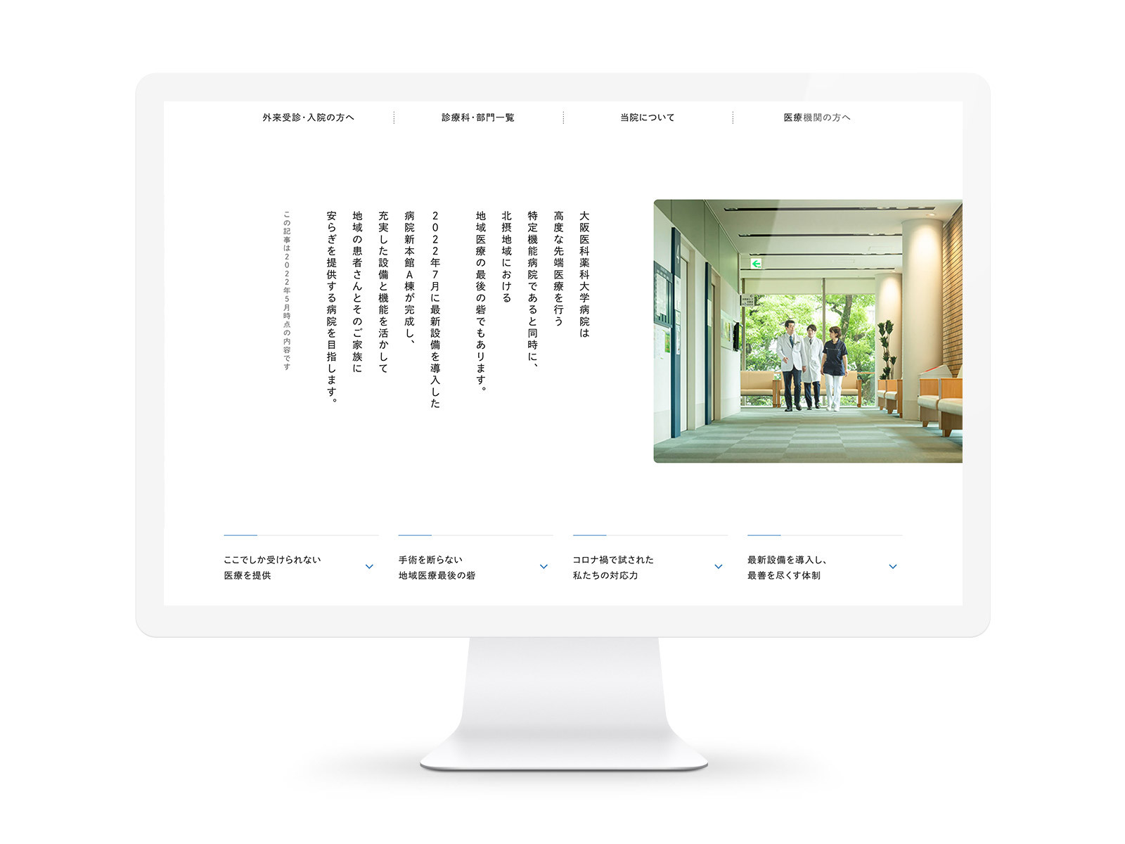 Osaka Medical and Pharmaceutical University Hospital image