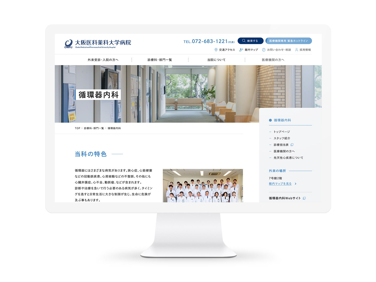 Osaka Medical and Pharmaceutical University Hospital image